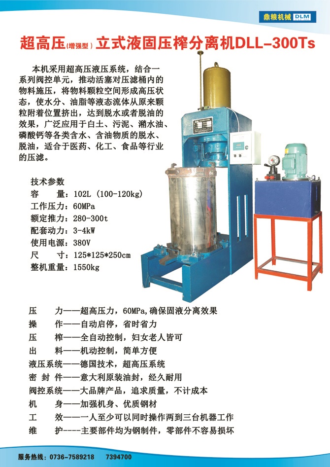 液固分離壓榨機(jī)300TS,污泥處理，藥材壓榨，油渣處理，白土壓榨，水果榨汁