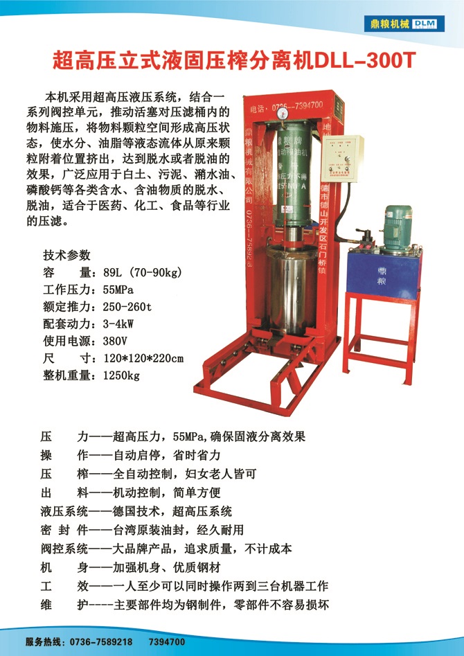 液固分離300t,油泥壓榨機(jī)，固液分離機(jī)，污泥脫液機(jī)，化工原料壓濾機(jī)