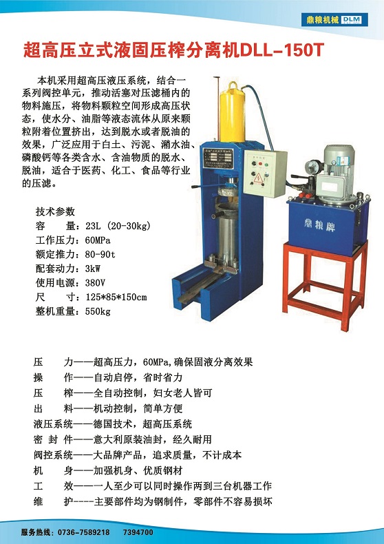液固分離壓榨機(jī)150t,污泥處理，藥材壓榨，油渣處理，白土壓榨，水果榨汁
